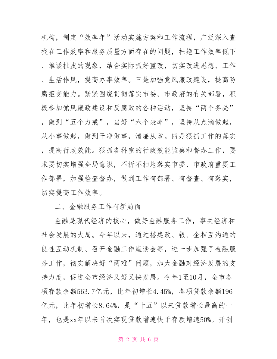 金融公司工作总结.doc_第2页