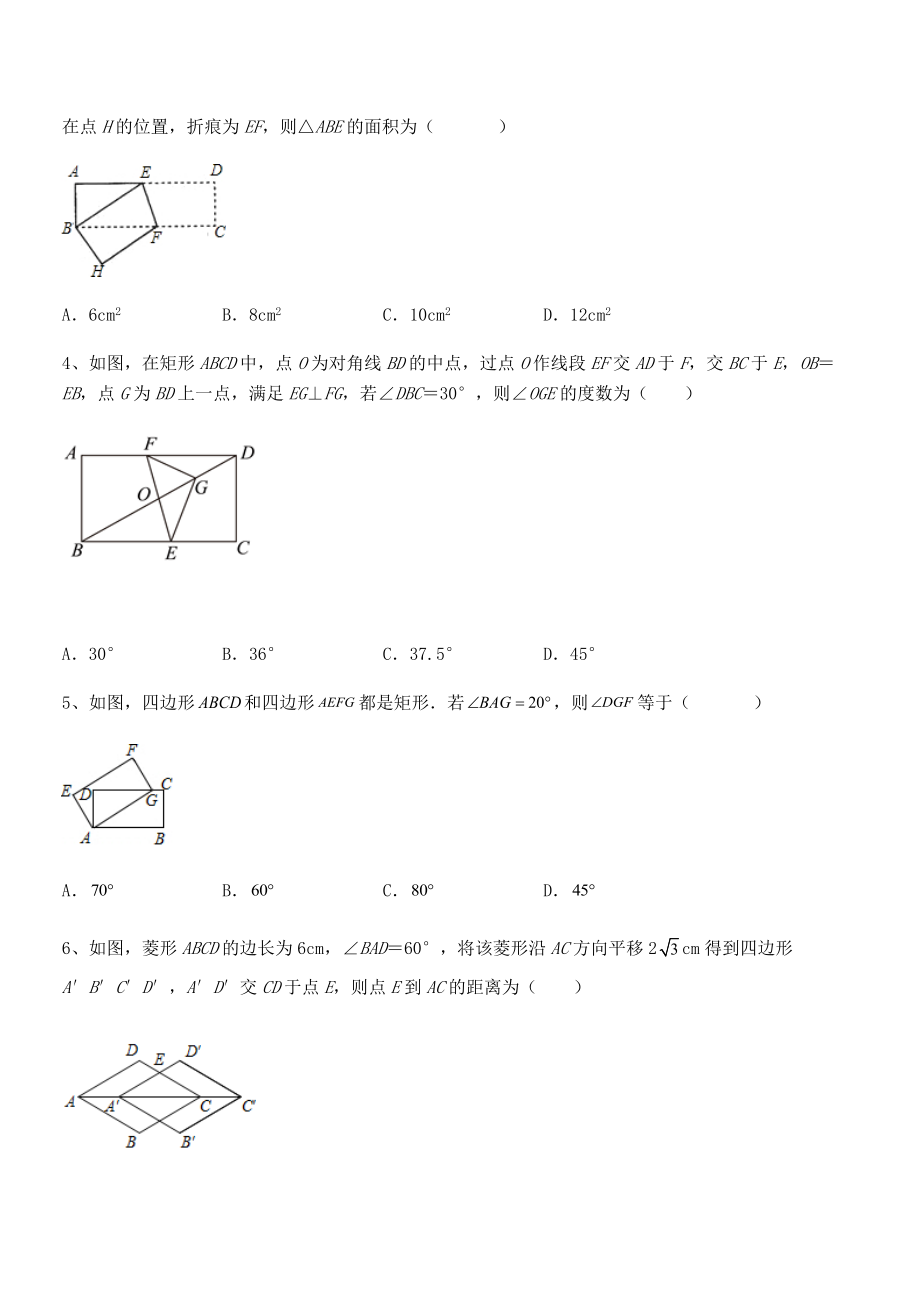 知识点详解人教版八年级数学下册第十八章-平行四边形重点解析试题(精选).docx_第2页