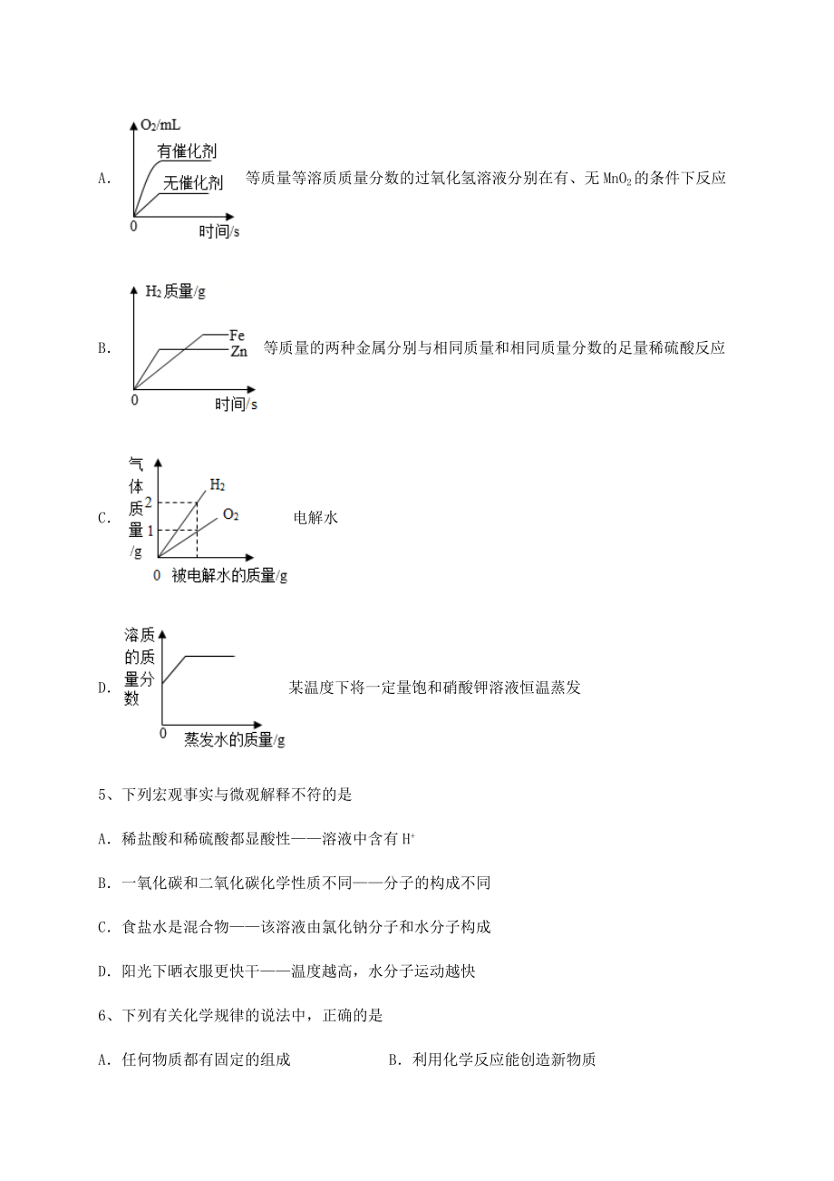 2022年精品解析沪教版(全国)九年级化学下册第7章应用广泛的酸、碱、盐达标测试试题(名师精选).docx_第2页