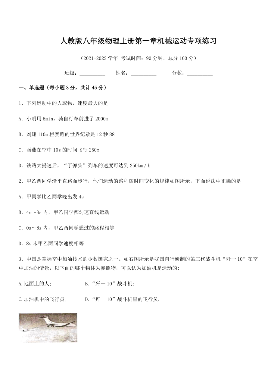 精品解析：2021年人教版八年级物理上册第一章机械运动专项练习.docx_第2页