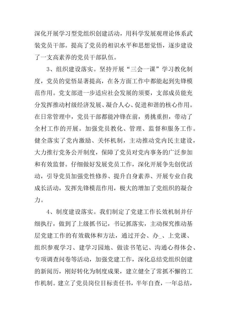 党组织工作述职报告五篇汇编.docx_第2页