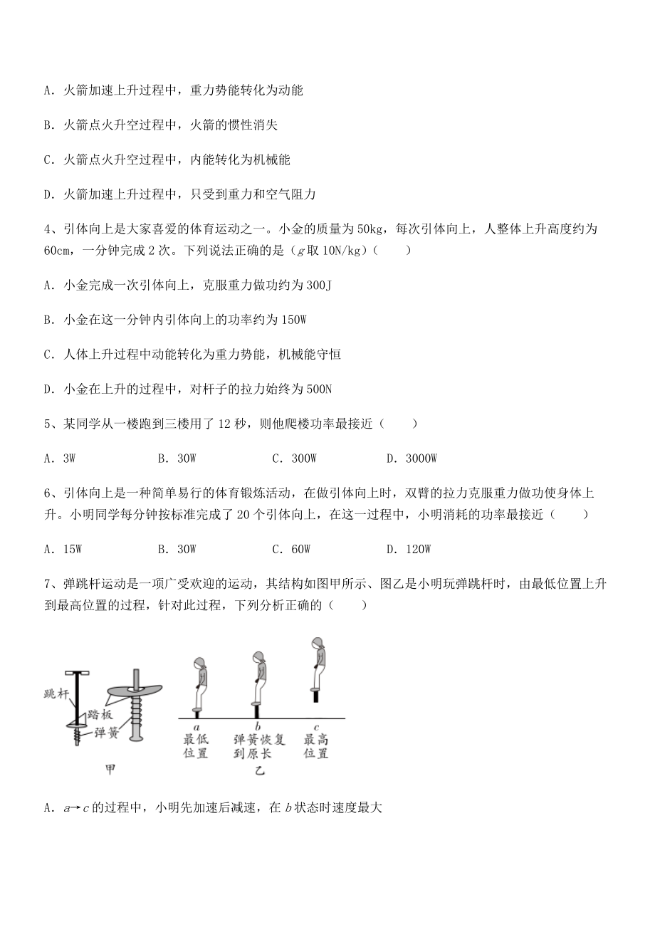 精品解析2021-2022学年人教版八年级物理下册第十一章-功和机械能综合练习试卷.docx_第2页