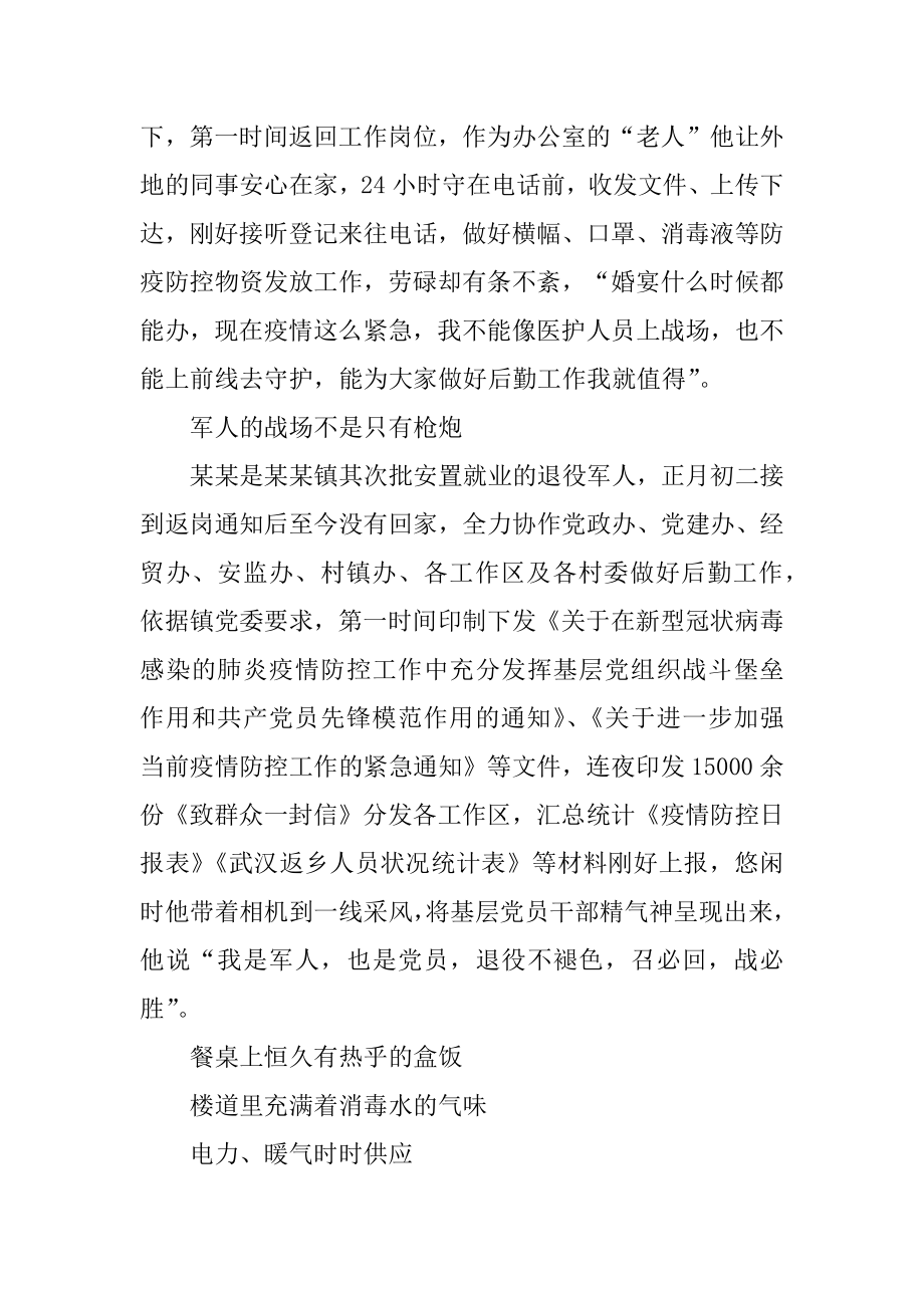 2020年抗击疫情英雄事迹材料优质.docx_第2页