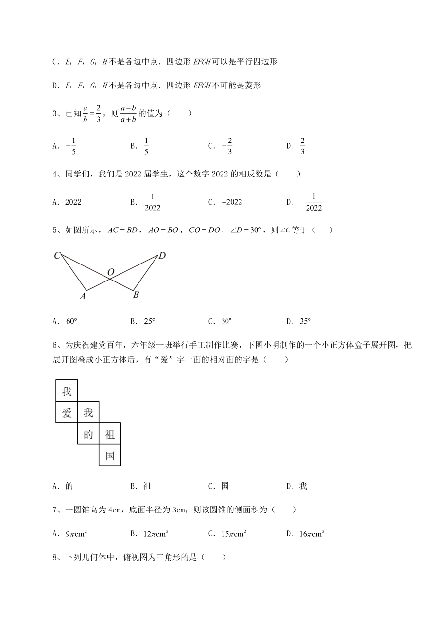 备考练习：2022年辽宁省沈阳市中考数学三年高频真题汇总-卷(Ⅲ)(精选).docx_第2页