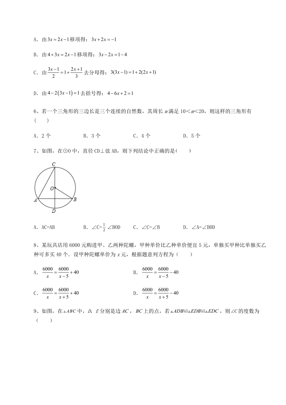 备考特训2022年石家庄新华区中考数学第三次模拟试题(含答案解析).docx_第2页