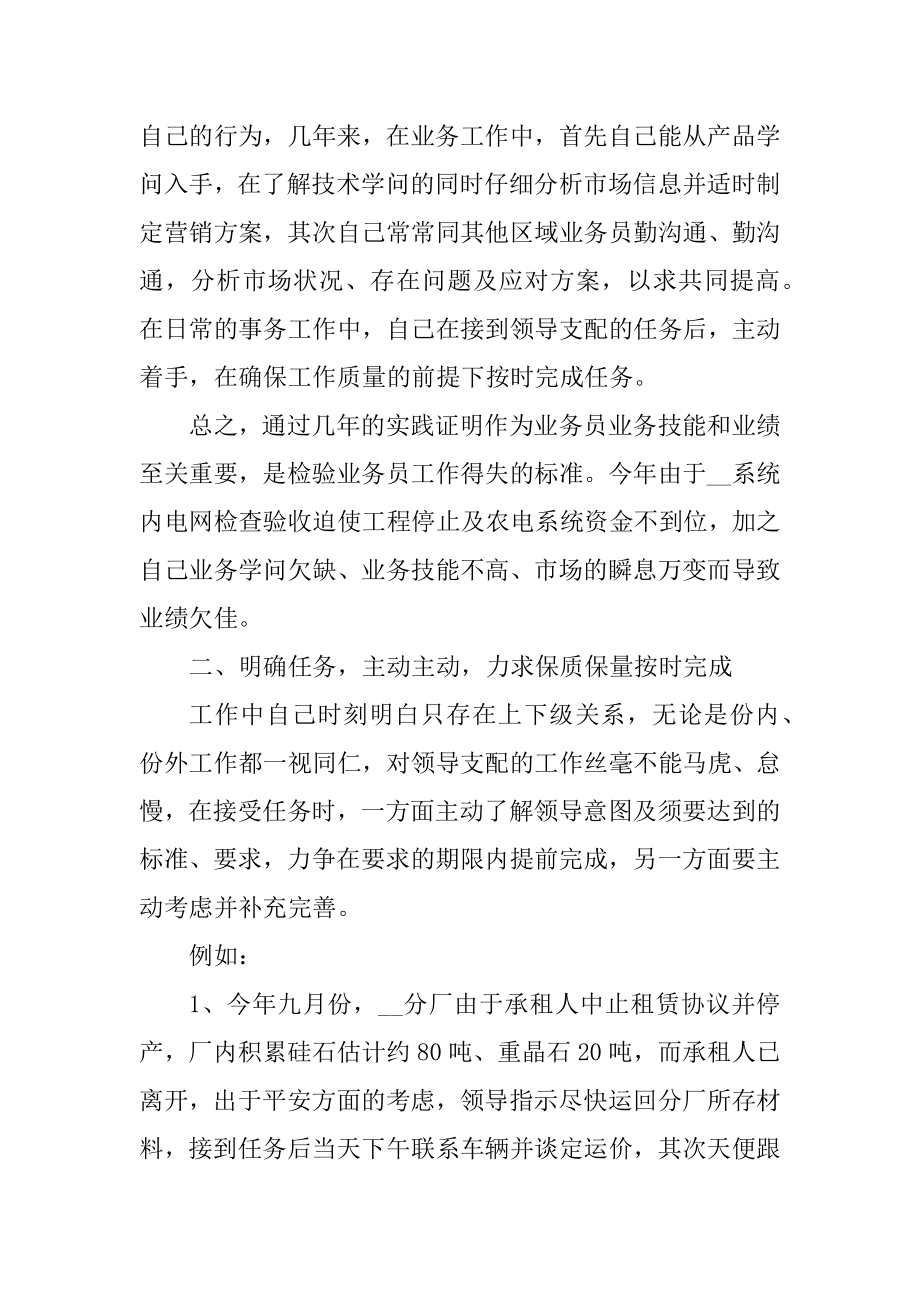 有关销售人员月度总结五篇范文范本.docx_第2页