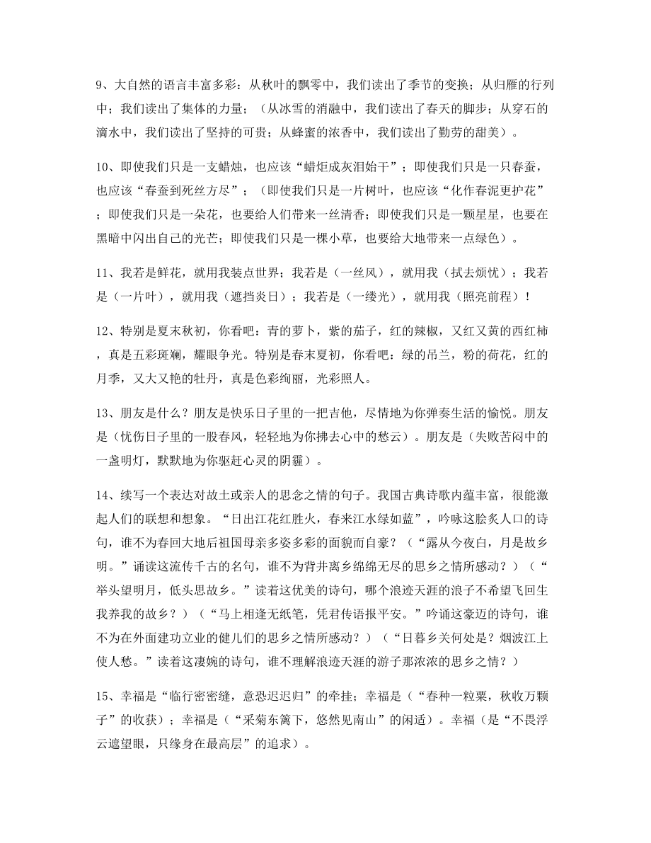 名师整理小学语文仿写句式重点练习合集.docx_第2页