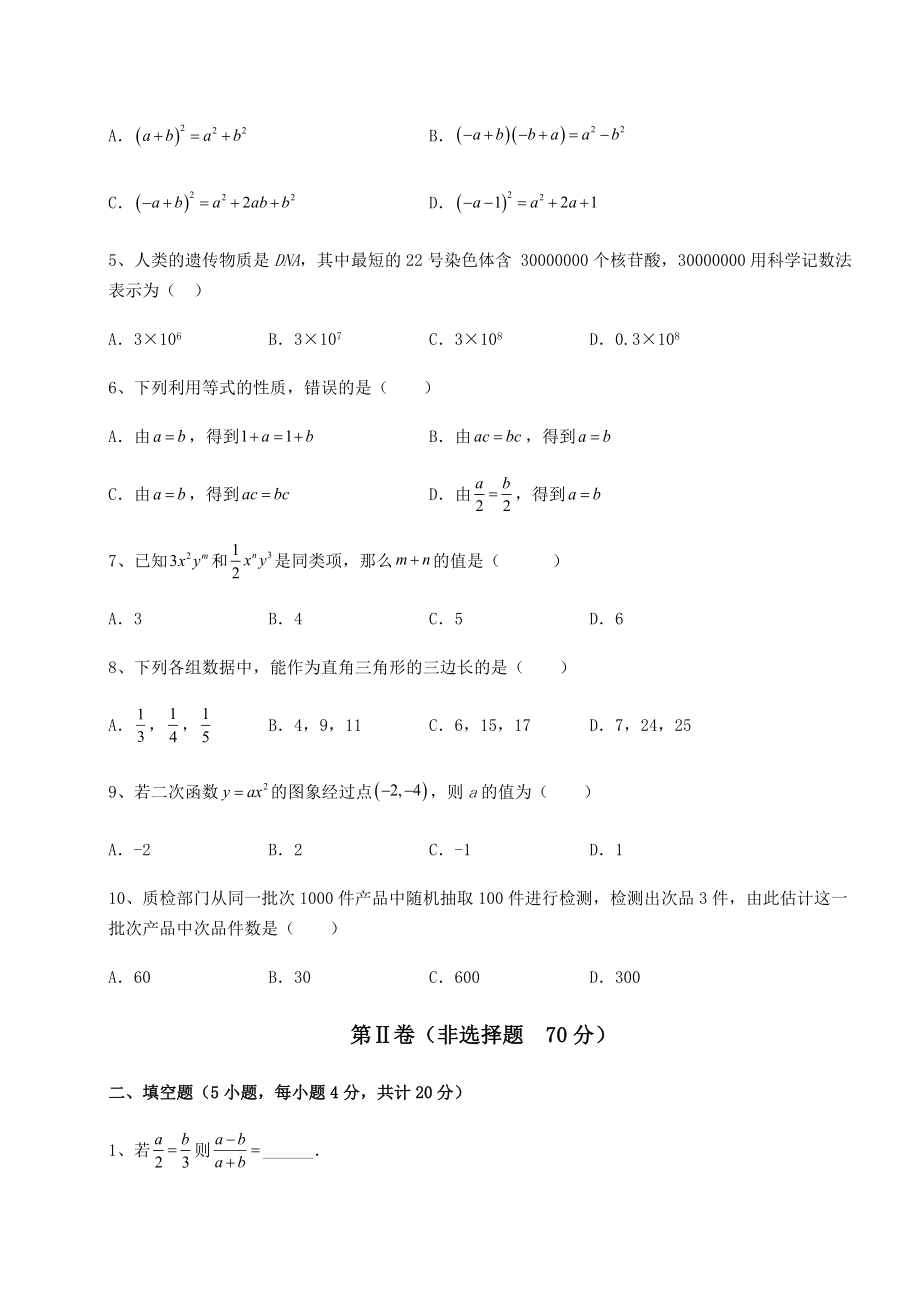 真题汇总：2022年广东省茂名市中考数学三年高频真题汇总-卷(Ⅰ)(含答案解析).docx_第2页