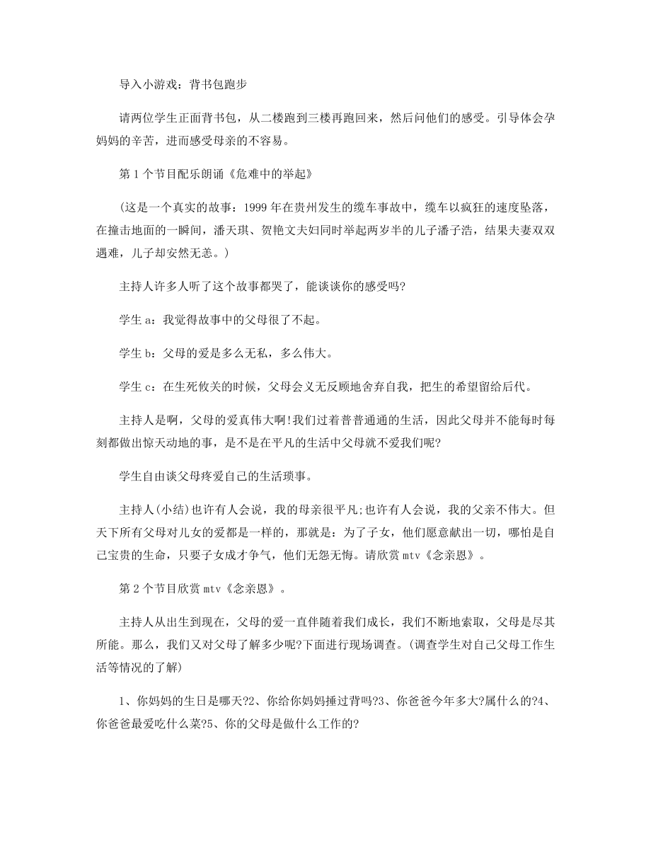 感恩主题教育活动方案模板精选.docx_第2页