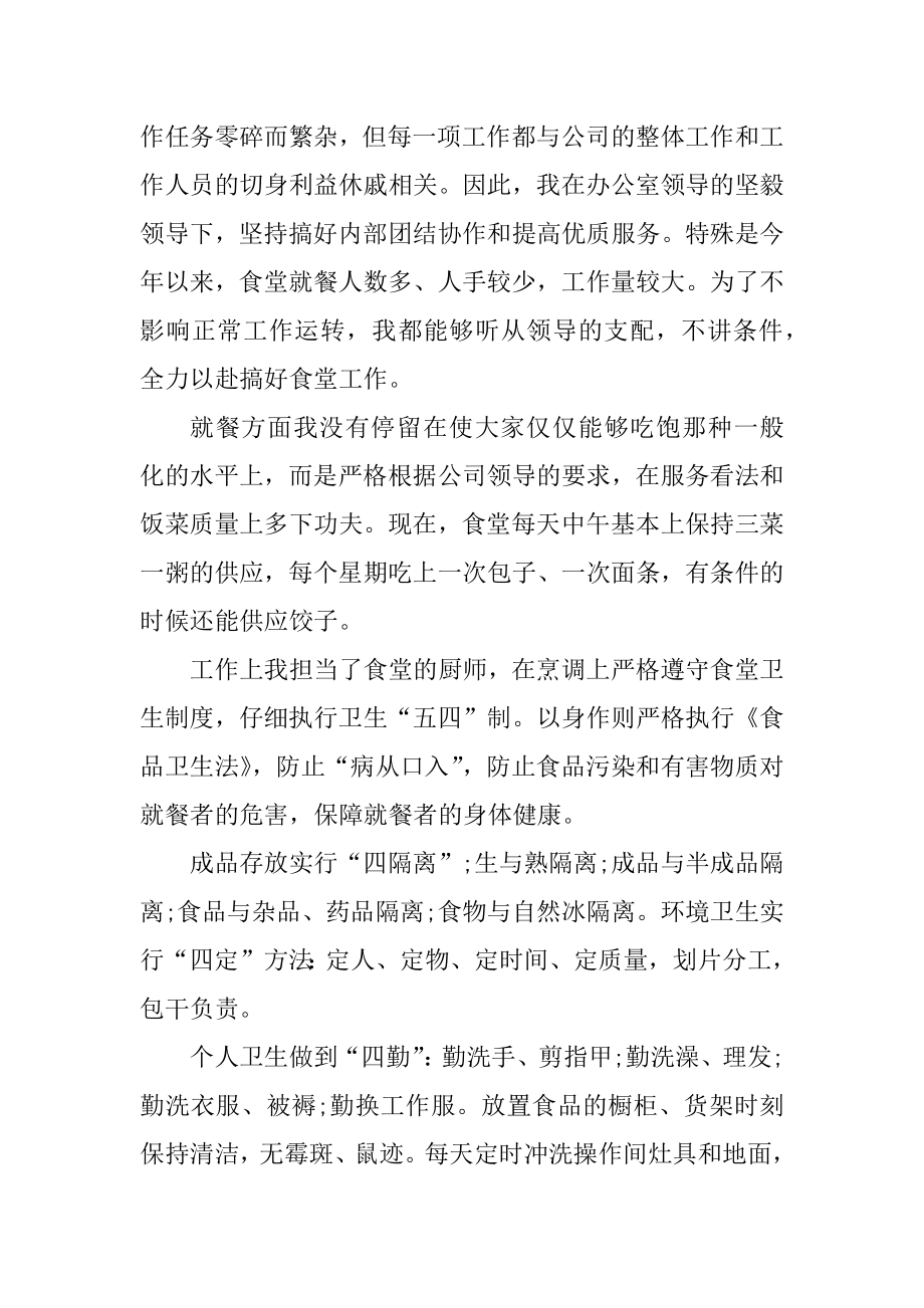 优秀厨师长个人工作总结优质.docx_第2页