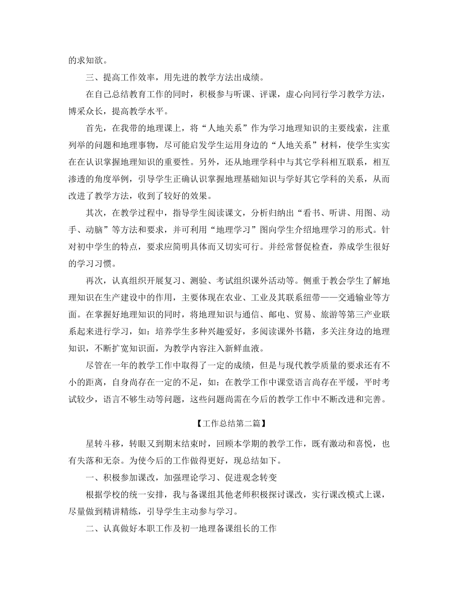 【教师工作总结】高中地理教师年度工作总结大全.docx_第2页