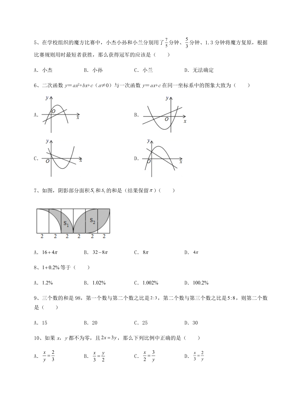 中考强化练习最新中考数学历年真题汇总-(A)卷(含答案及详解).docx_第2页