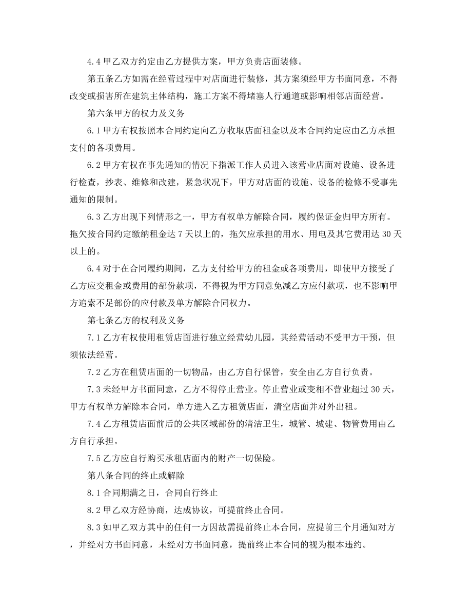 商铺租赁出租标准模板精选合集.docx_第2页