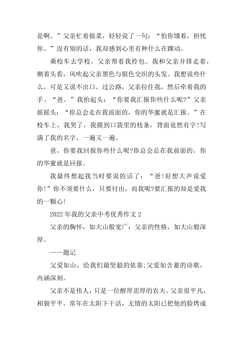 2022年我的父亲中考优秀作文范本.docx_第2页