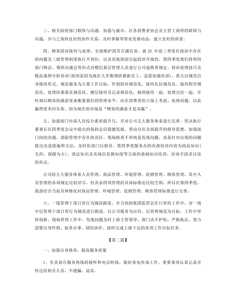 各行各业新年工作计划模板精选.docx_第2页