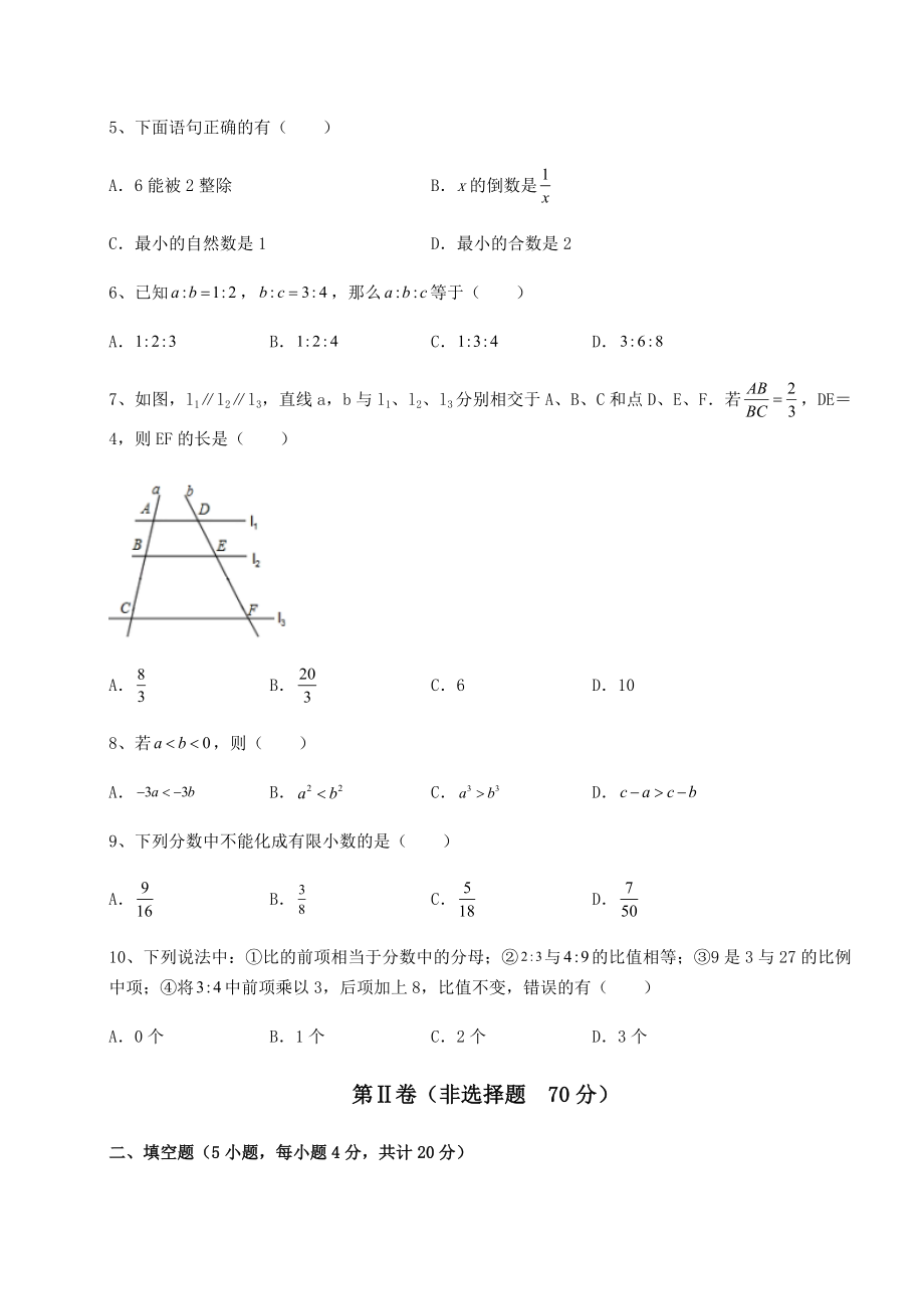 模拟测评2022年上海杨浦区中考数学模拟专项测试-B卷(含答案解析).docx_第2页