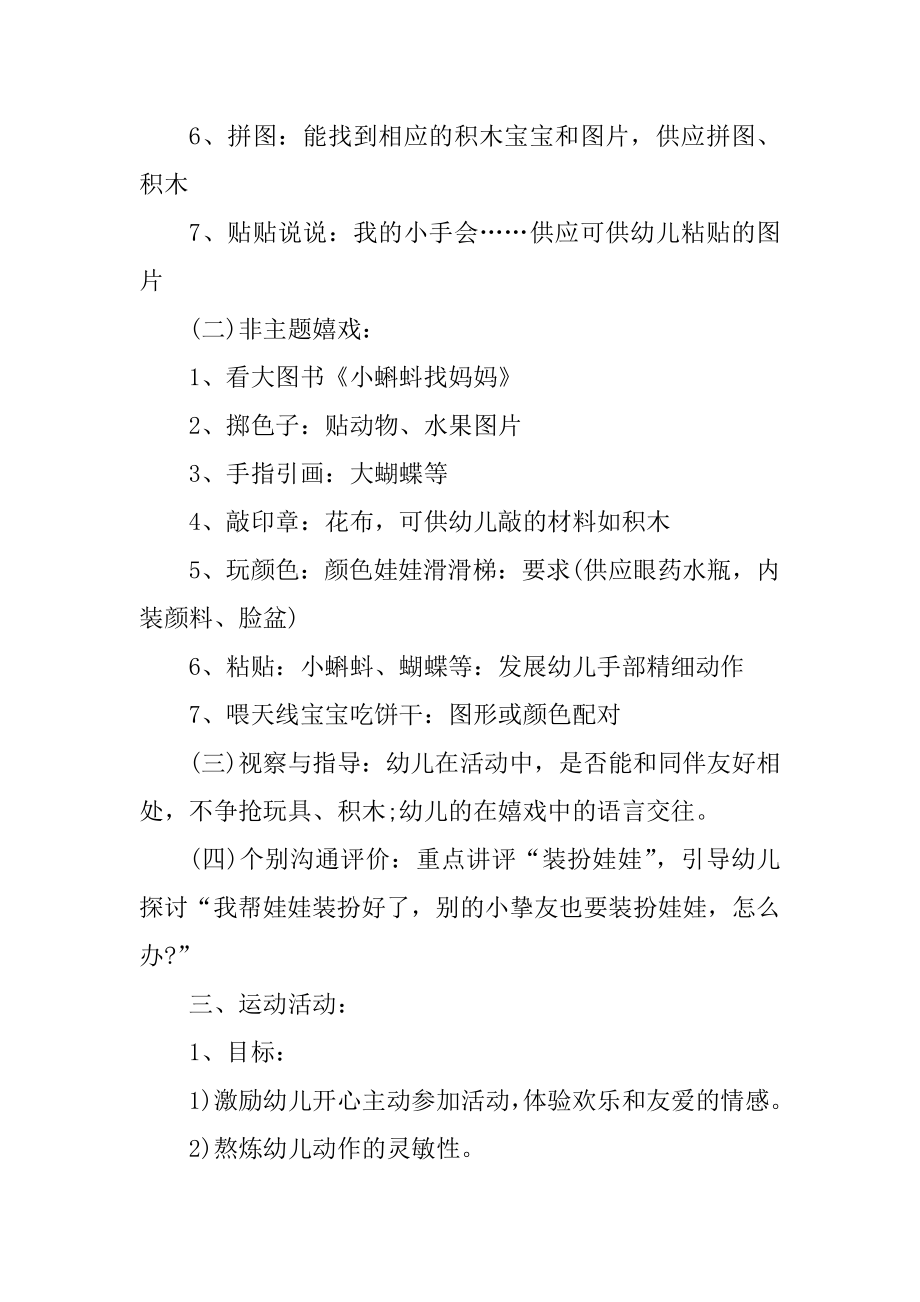 2022年最新学校学生主题活动工作计划精编.docx_第2页