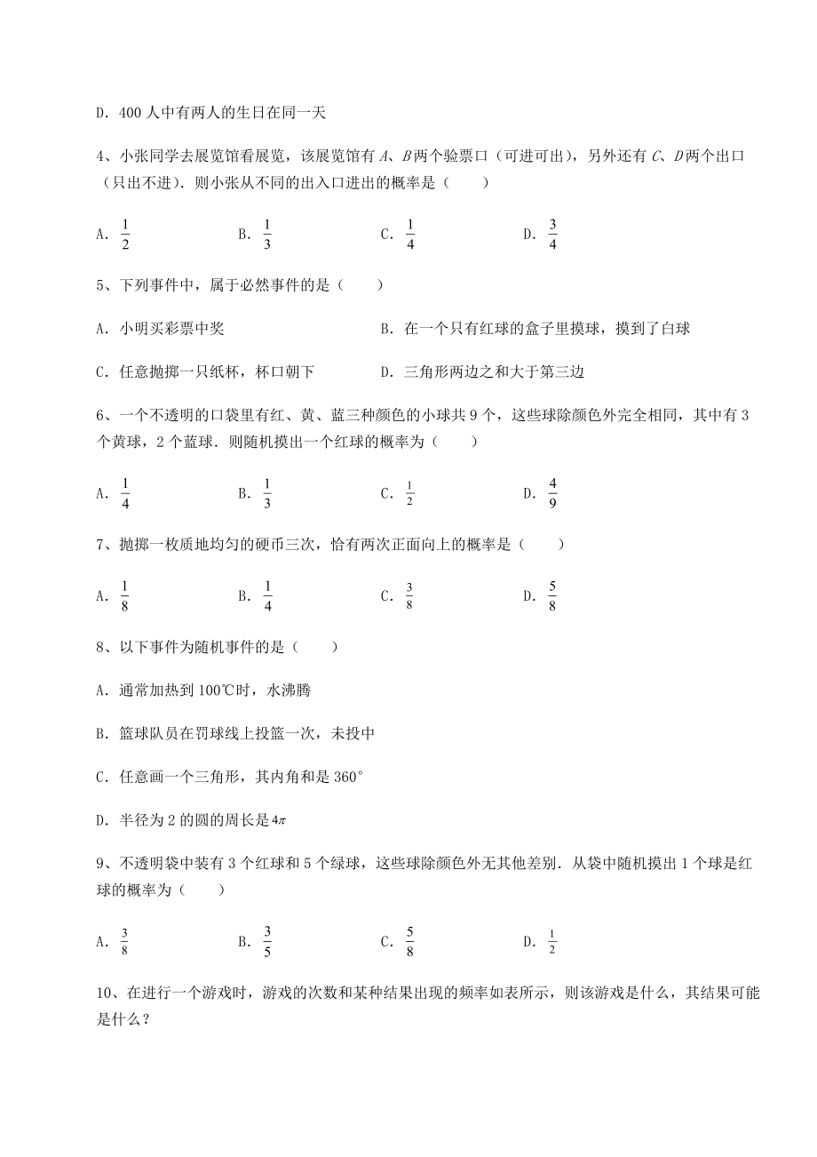 2022年最新精品解析沪科版九年级数学下册第26章概率初步同步测评试题(含解析).docx_第2页