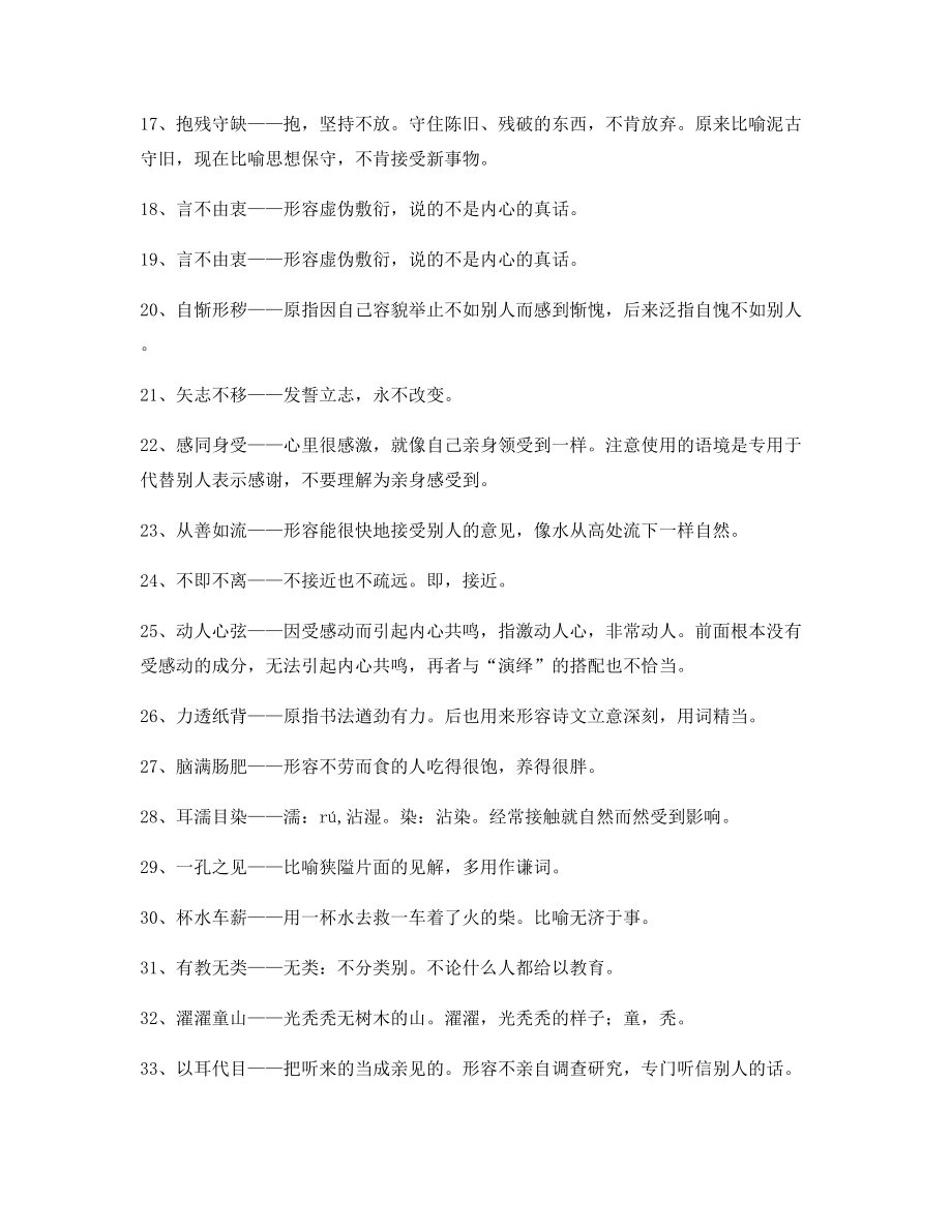 【热点成语】高中必备高频成语专题练习大全含解释.docx_第2页