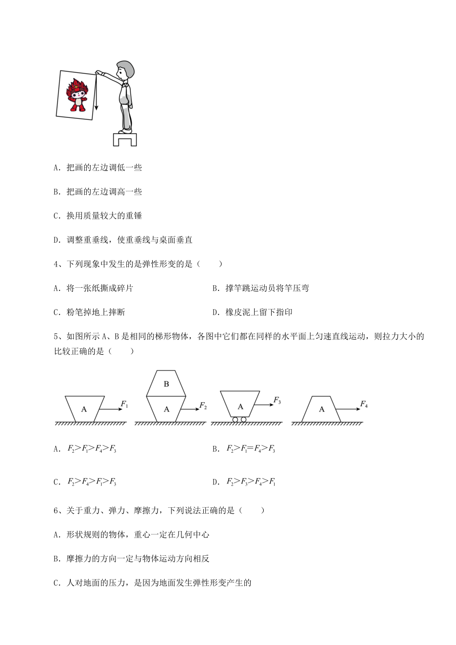 精品试卷沪科版八年级物理第六章-熟悉而陌生的力课时练习试题(含答案解析).docx_第2页