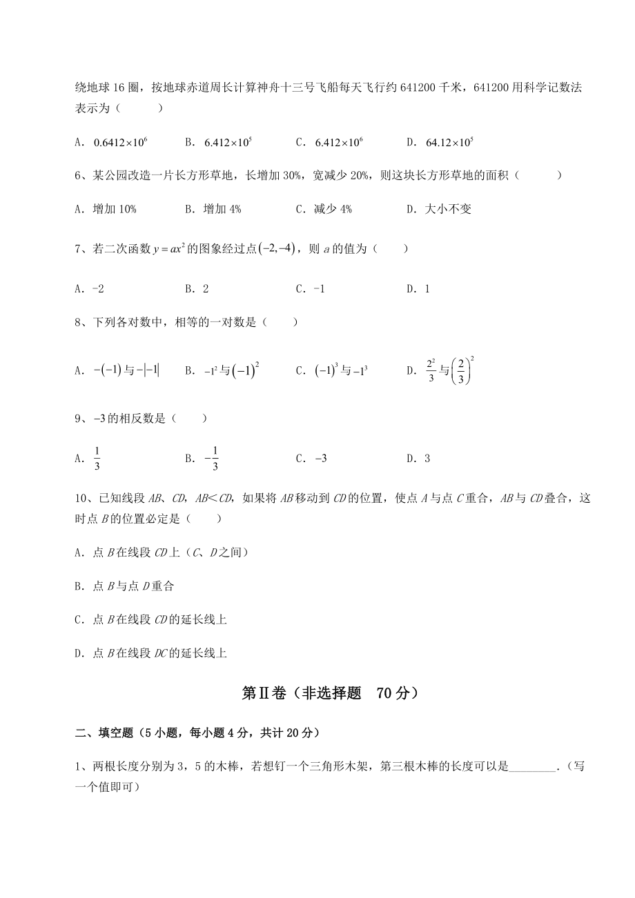 【难点解析】2022年浙江省台州市中考数学真题模拟测评-(A)卷(精选).docx_第2页