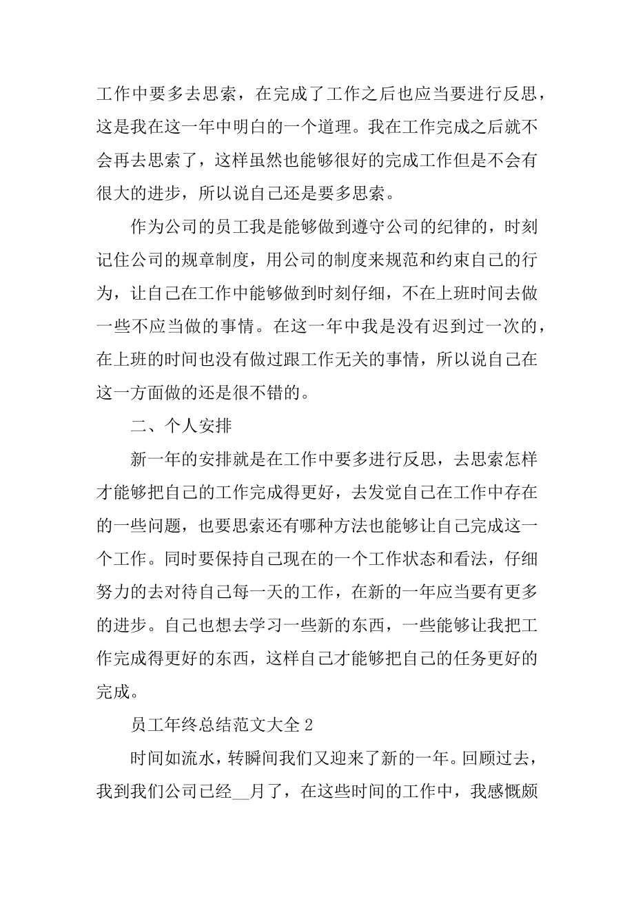 员工年终总结范文大全优质.docx_第2页