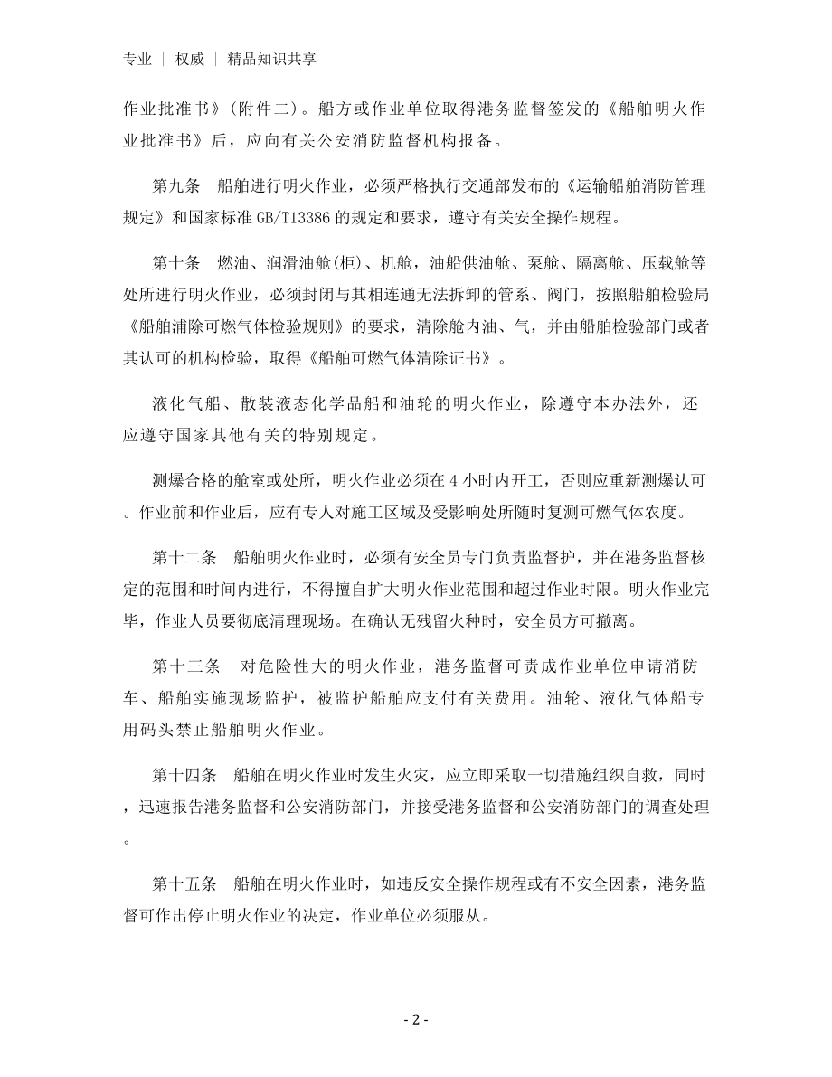 船舶明火作业安全管理办法.docx_第2页