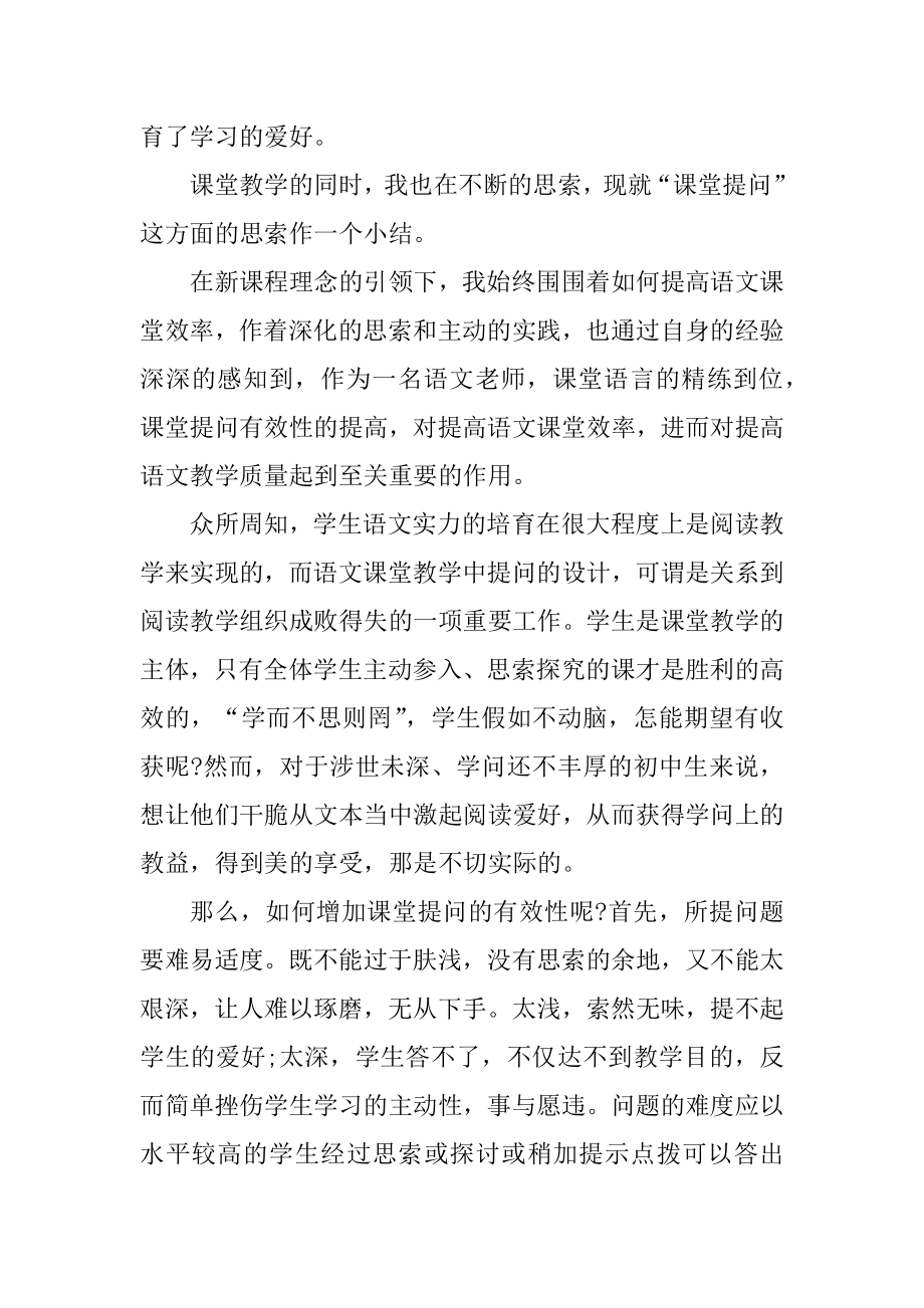 2021年初一语文教师工作总结精编.docx_第2页