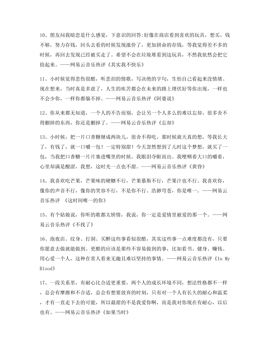 【名歌热评】热门歌曲经典歌曲热评百条.docx_第2页