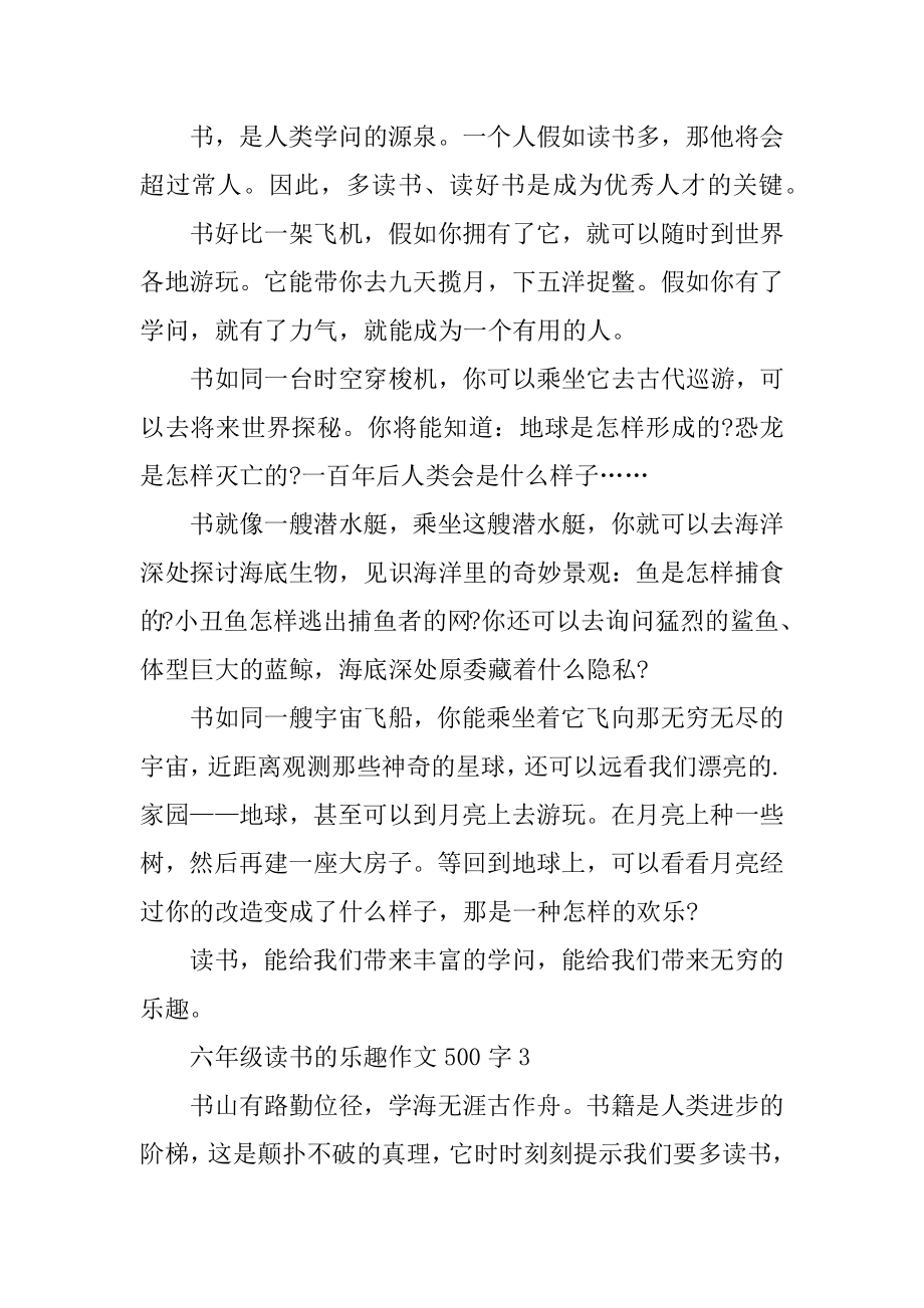 六年级读书的乐趣作文500字例文.docx_第2页