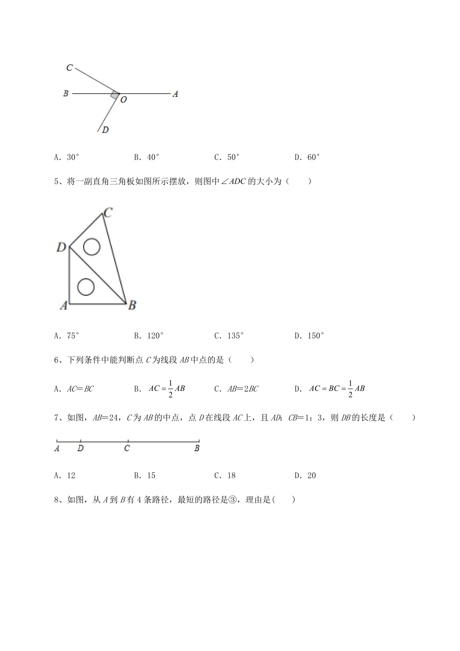 难点解析沪教版(上海)六年级数学第二学期第七章线段与角的画法同步测评试卷(精选).docx_第2页