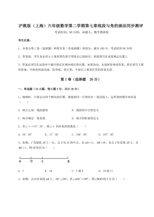 难点解析沪教版(上海)六年级数学第二学期第七章线段与角的画法同步测评试卷(精选).docx