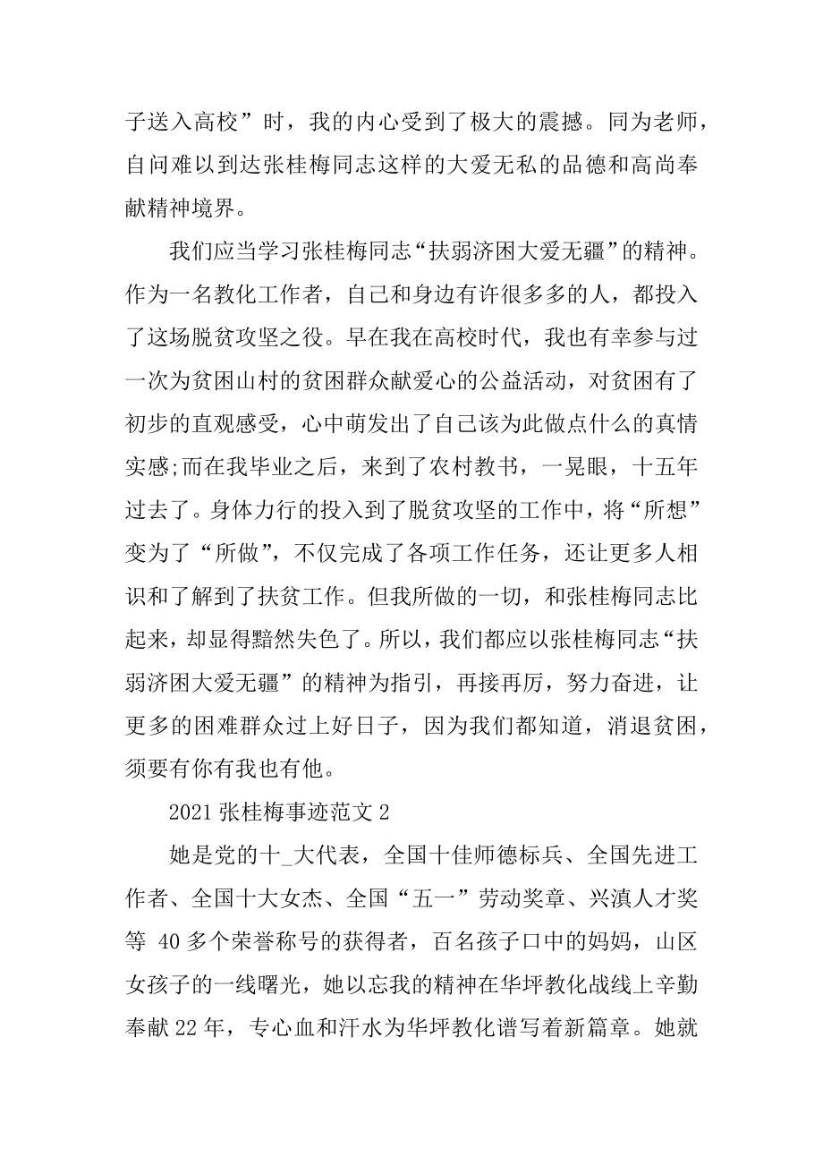 张桂梅先进事迹心得感悟范文汇编.docx_第2页