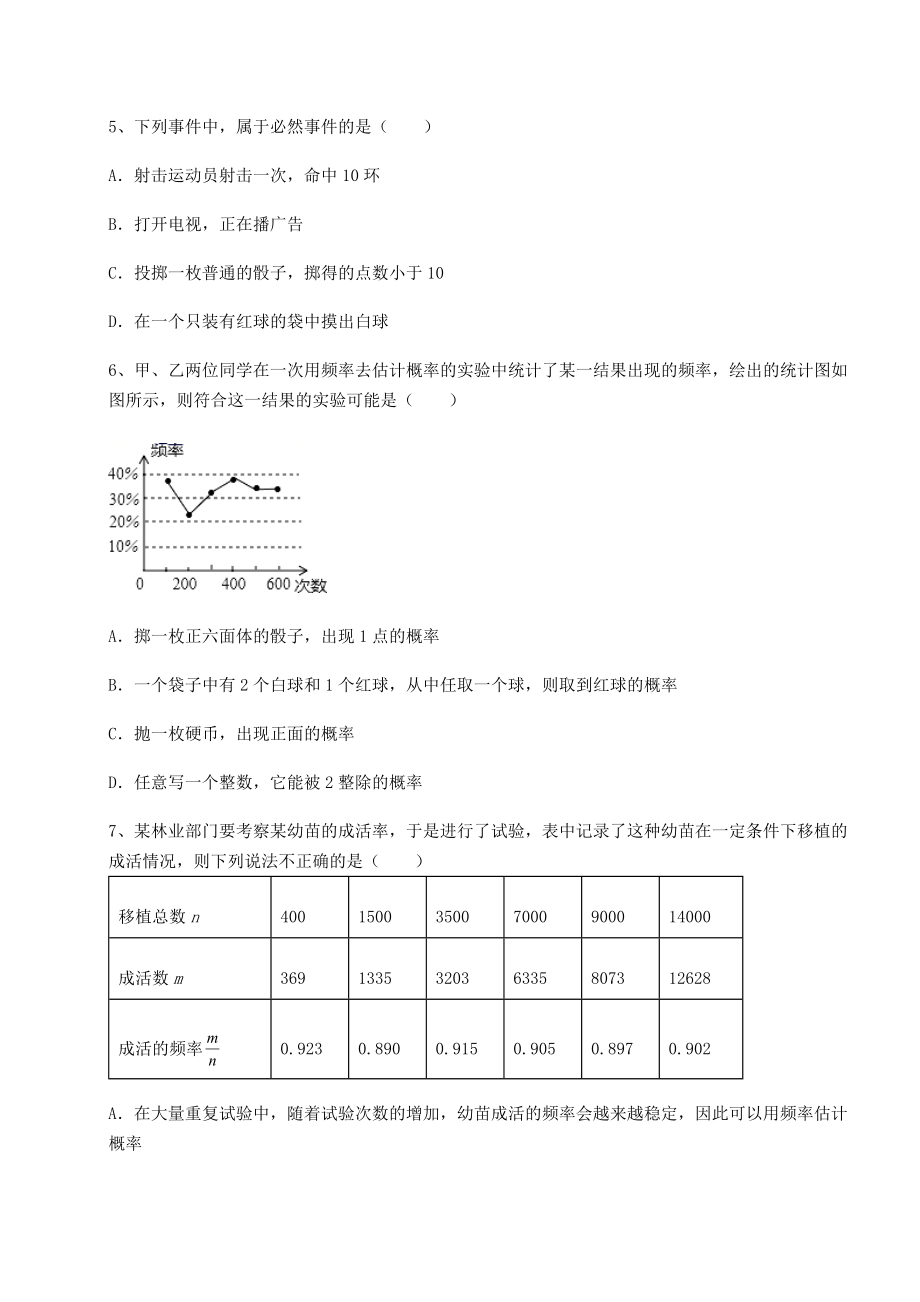 2022年最新精品解析沪科版九年级数学下册第26章概率初步专题训练练习题(精选含解析).docx_第2页