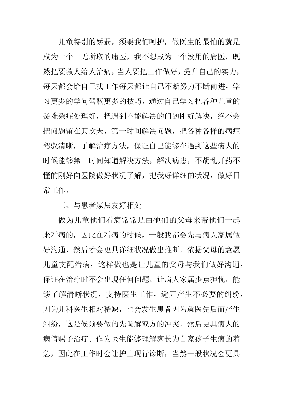 医生述职报告优秀年终范文.docx_第2页