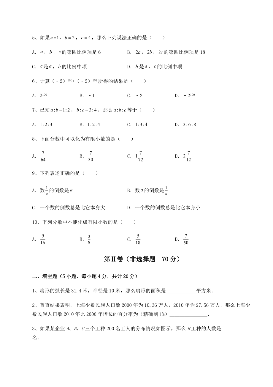 备考特训2022年上海虹口区中考数学模拟真题-(B)卷(含答案详解).docx_第2页