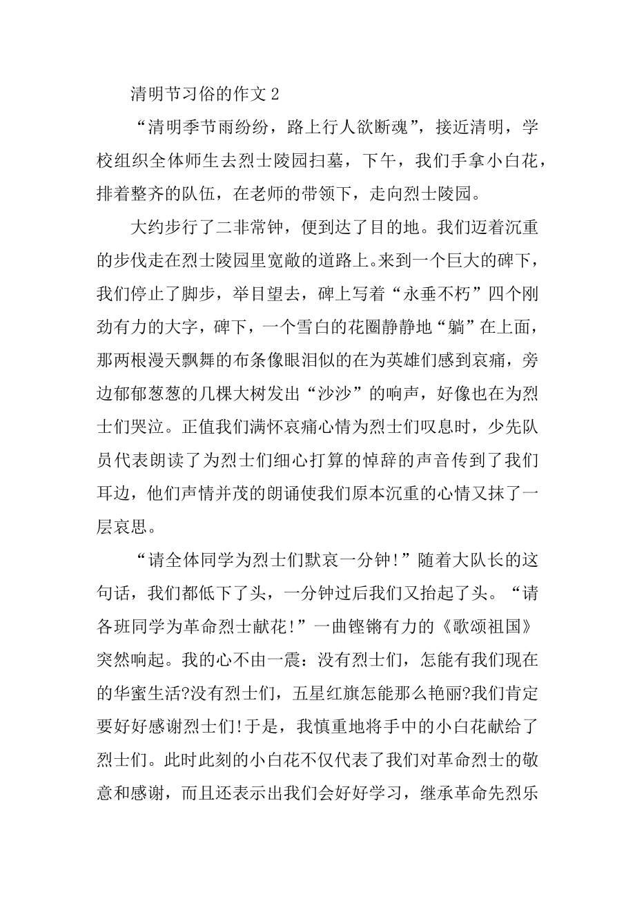 清明节习俗的作文汇总.docx_第2页