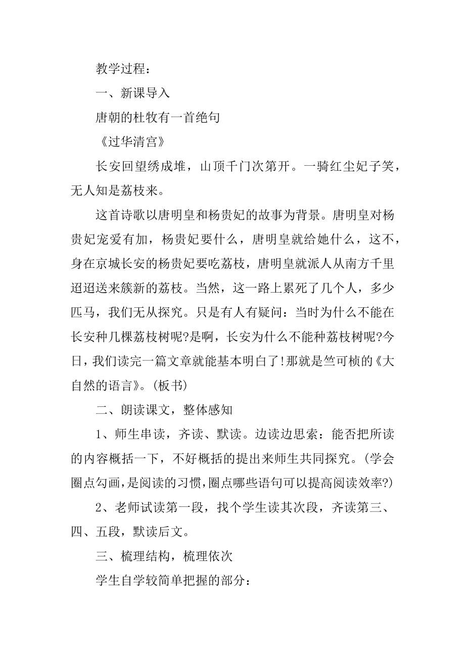 北师大版小学三年级语文教案例文.docx_第2页