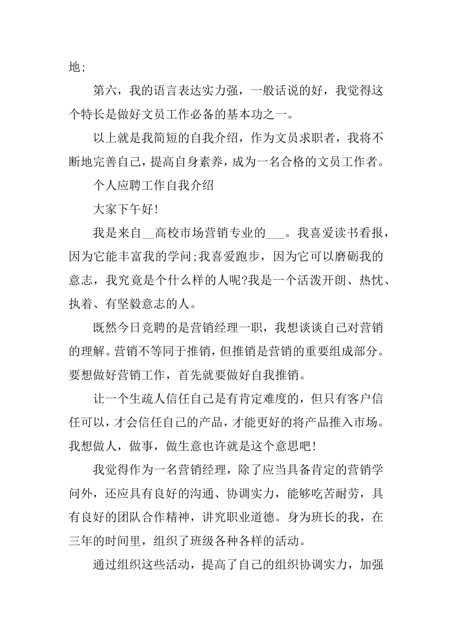 个人应聘工作自我介绍2021年汇编.docx_第2页