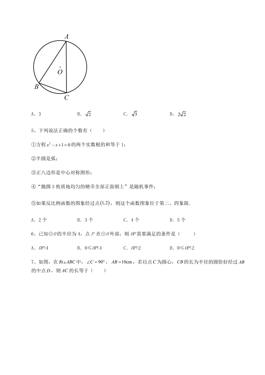 2022年精品解析沪科版九年级数学下册第24章圆章节测试试题(含答案解析).docx_第2页