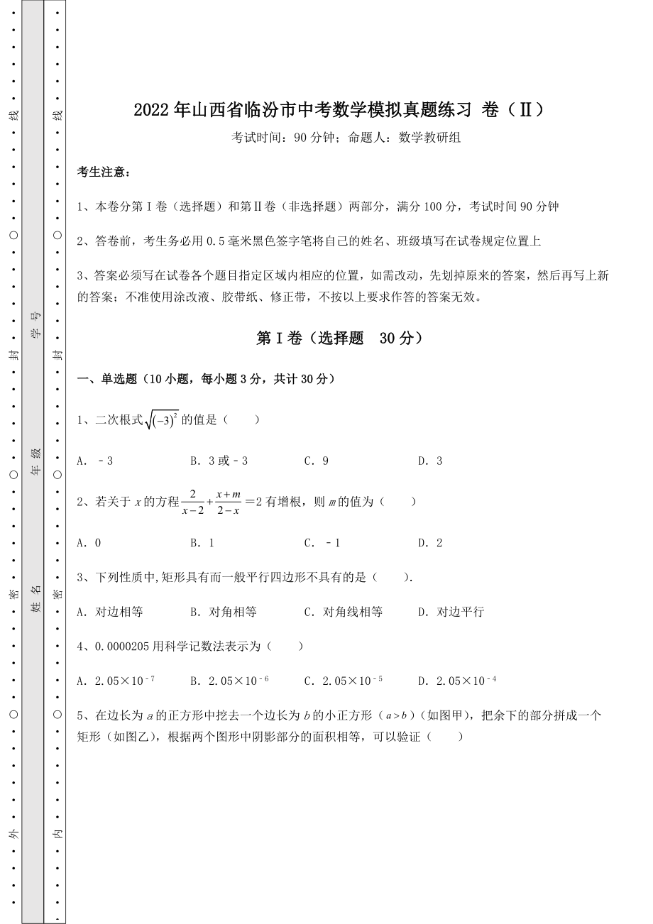 备考练习2022年山西省临汾市中考数学模拟真题练习-卷(Ⅱ)(含详解).docx_第1页