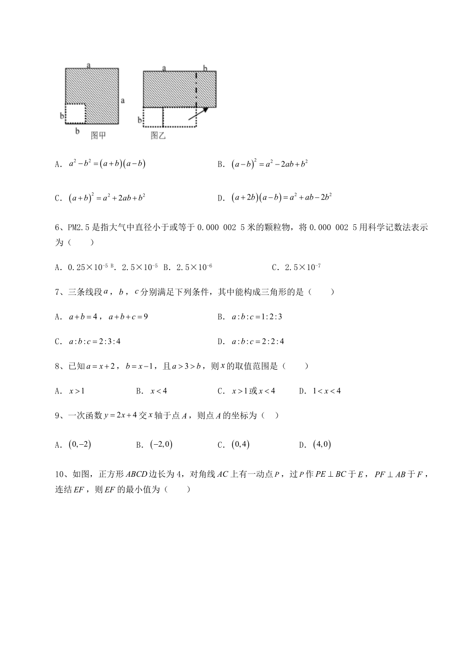 备考练习2022年山西省临汾市中考数学模拟真题练习-卷(Ⅱ)(含详解).docx_第2页