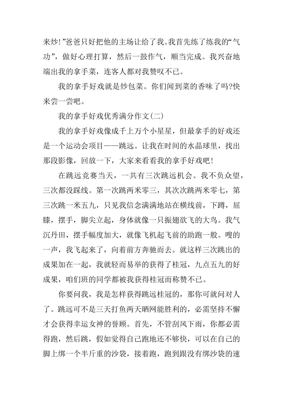 我的拿手好戏优秀作文十篇最新.docx_第2页