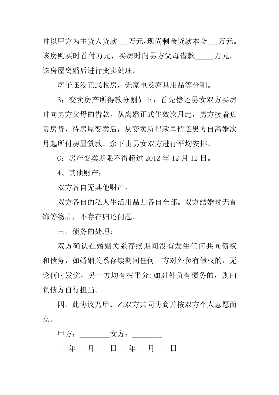 2022自愿离婚协议书模板最新范本.docx_第2页