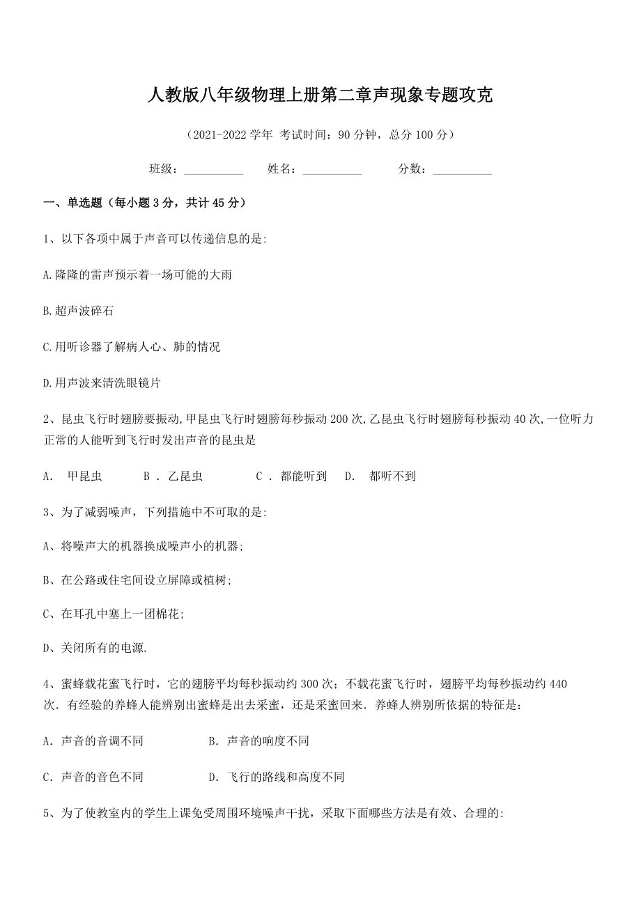 精品试卷：人教版八年级物理上册第二章声现象专题攻克试卷(精选).docx_第2页