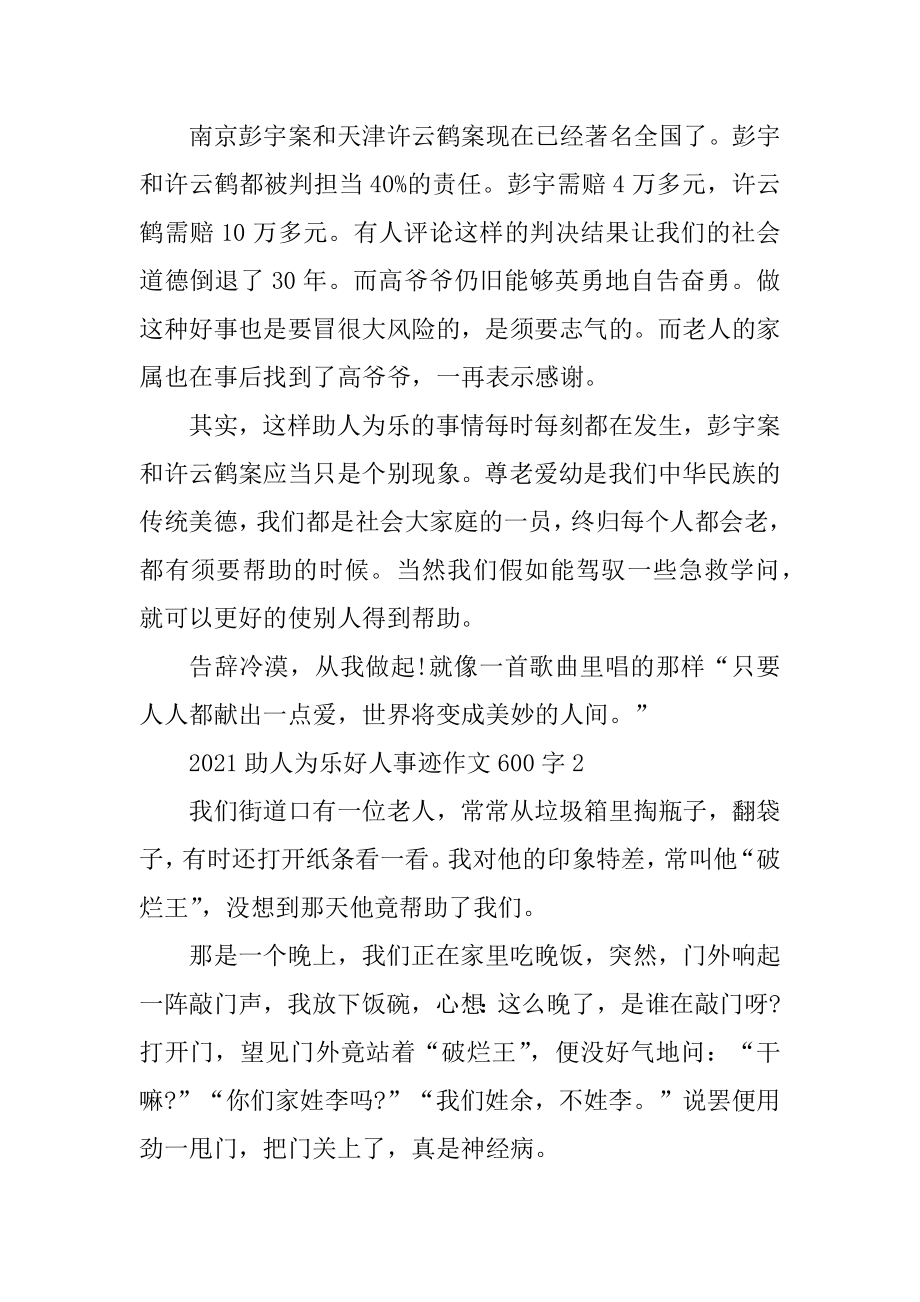 2021助人为乐好人事迹作文600字例文.docx_第2页