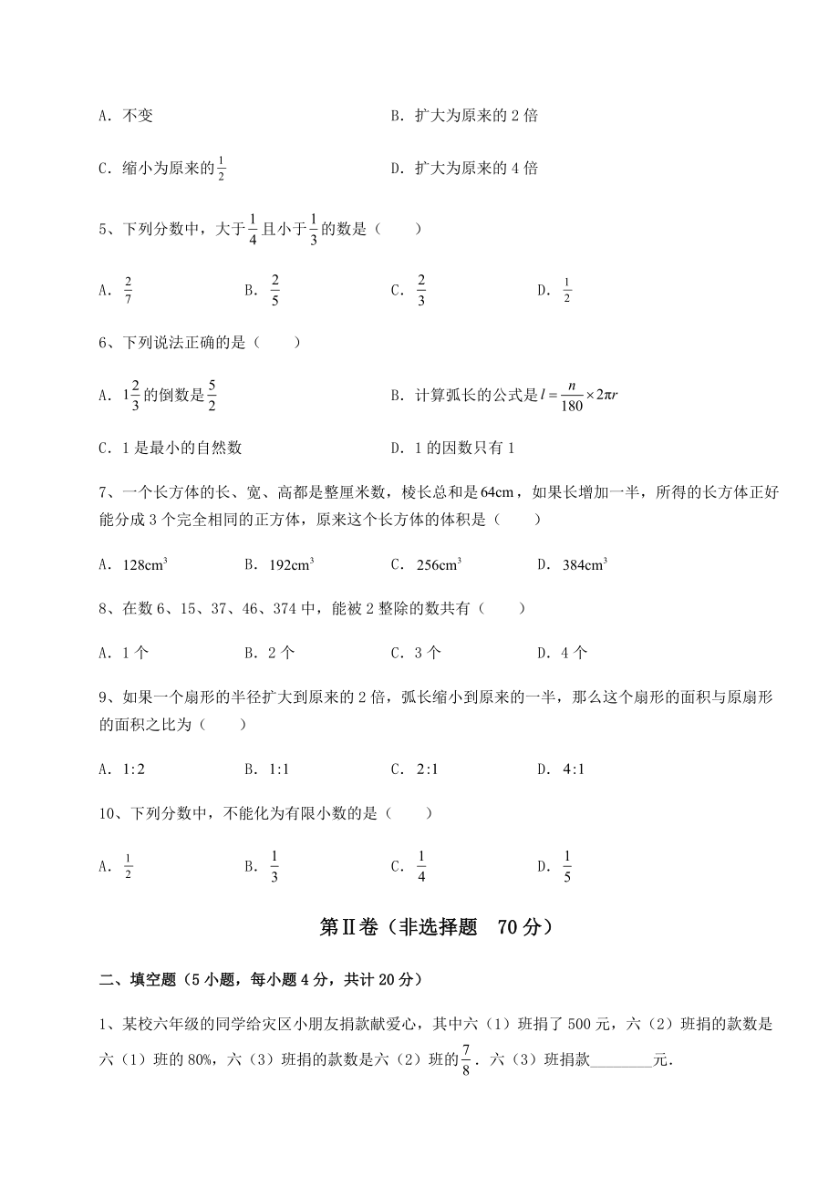 模拟测评2022年上海徐汇区中考数学三年高频真题汇总-卷(Ⅰ)(含详解).docx_第2页