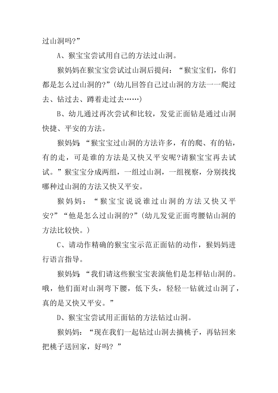 优秀体育课程教案优质.docx_第2页