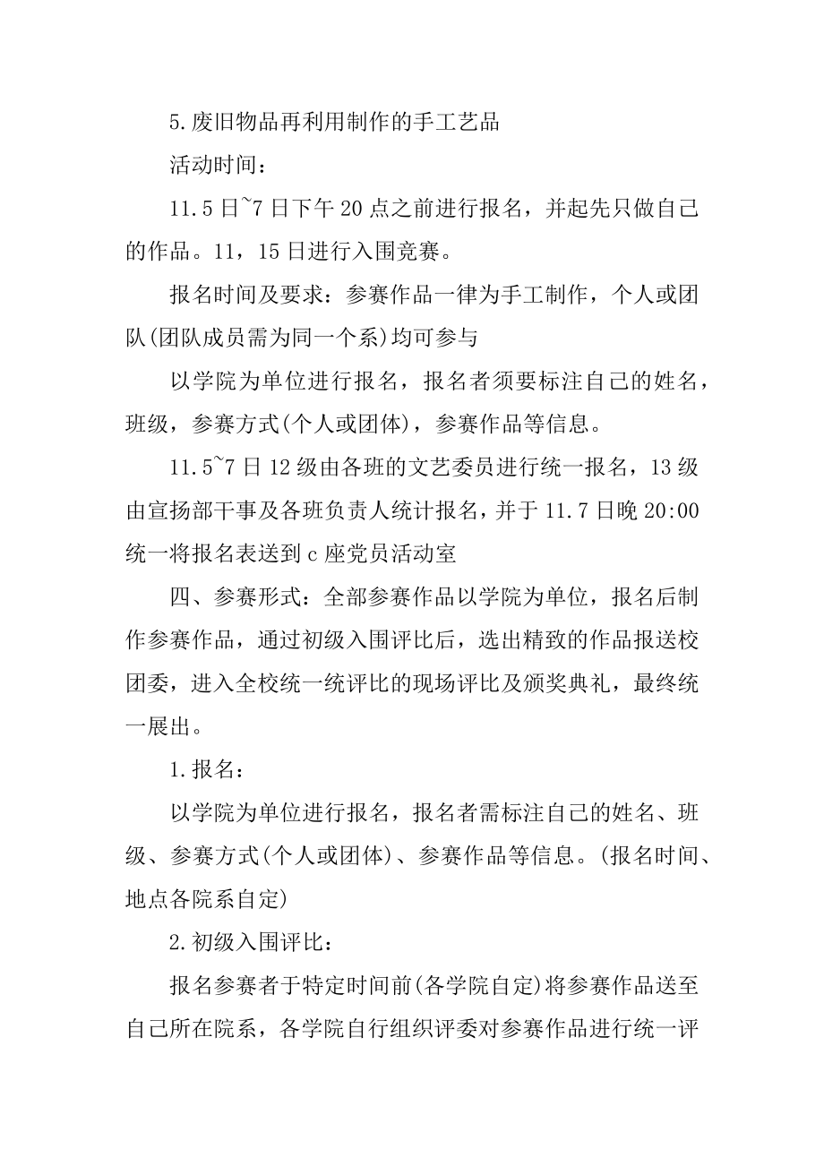 大学校园特色文化活动策划方案精选.docx_第2页