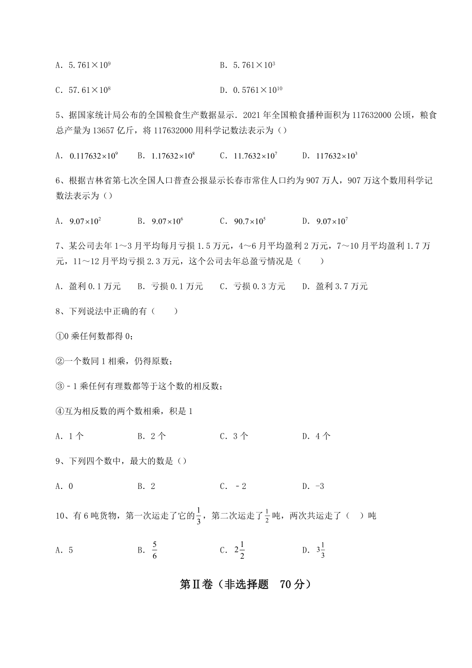 难点详解沪教版(上海)六年级数学第二学期第五章有理数同步测评试卷(含答案解析).docx_第2页